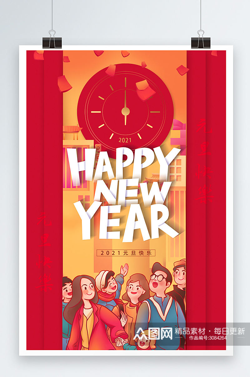 喜庆大气新年快乐红色海报设计素材