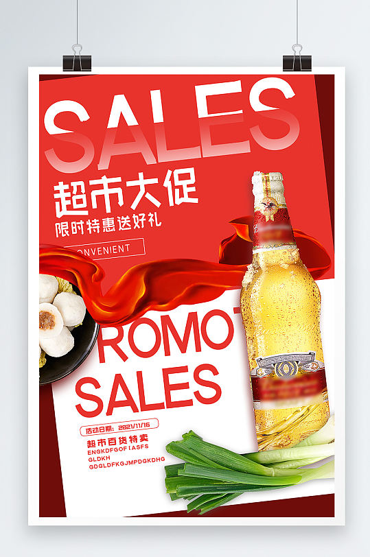 红色创意百货零售宣传促销设计海报