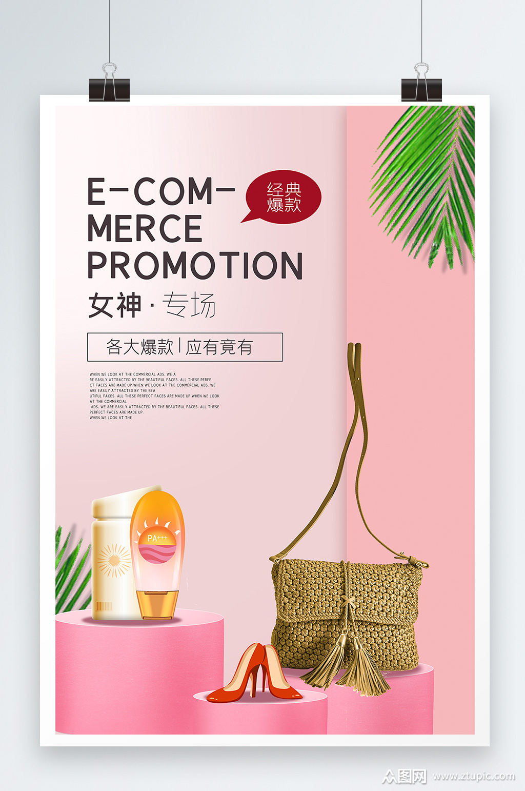 简约小清新暖色创意电商宣传海报设计素材