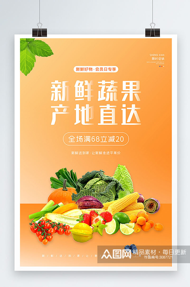 生鲜瓜果蔬菜简约大气海报素材