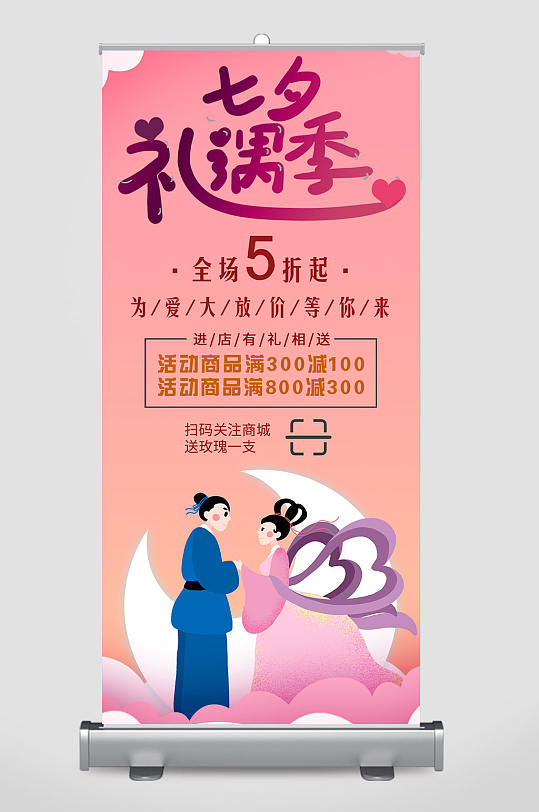 唯美大气时尚七夕促销海报宣传