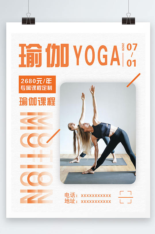 大气炫酷瑜伽班宣传海报设计