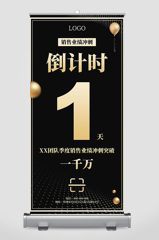 炫酷大氣黑金倒計時數(shù)字易拉寶