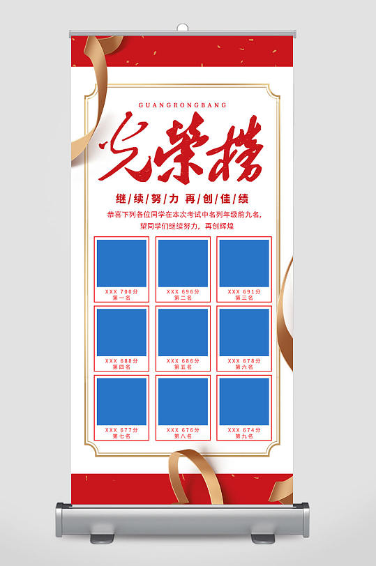 光荣易拉宝图片-光荣易拉宝设计素材-光荣易拉宝模板下载-众图网