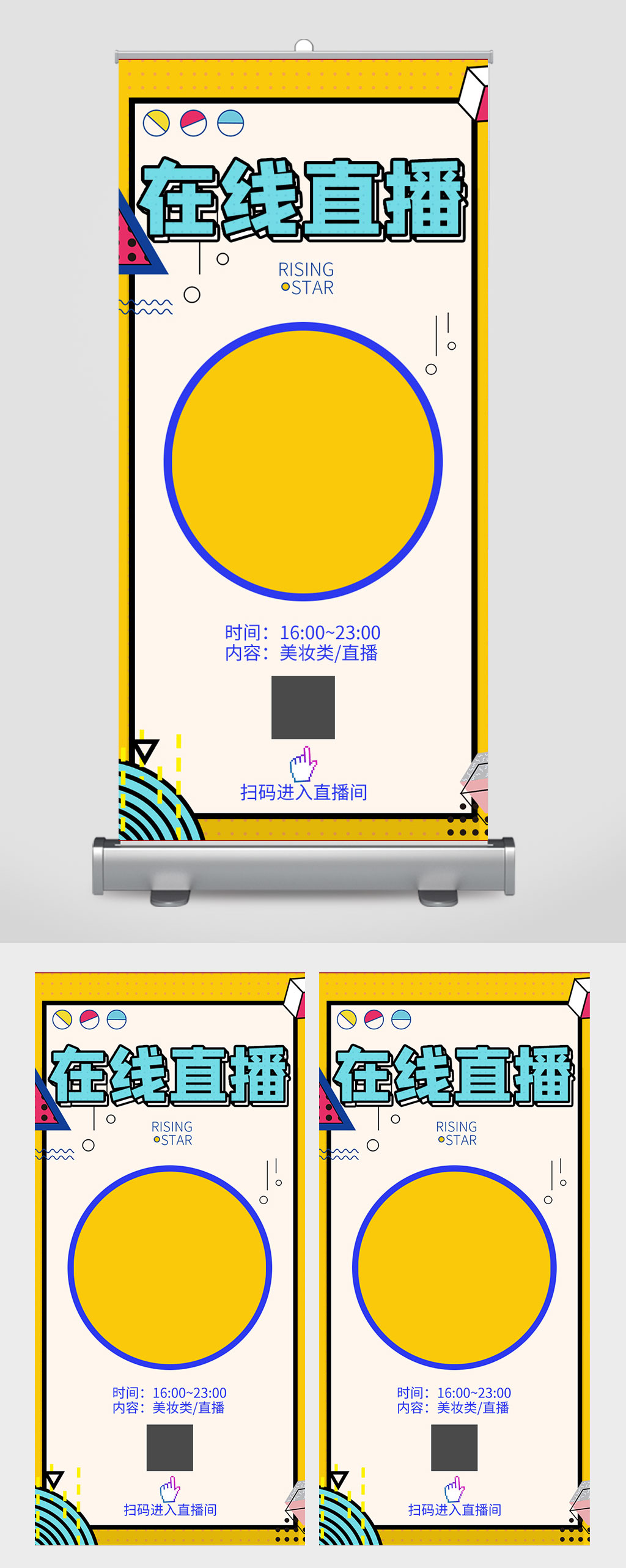 在线直播宣传大气黄色色调易拉宝素材