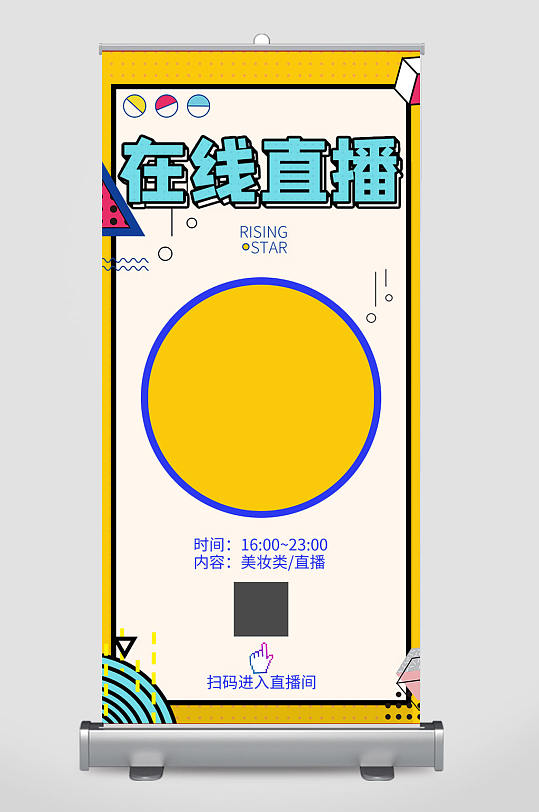 在线直播宣传大气黄色色调易拉宝-众图网