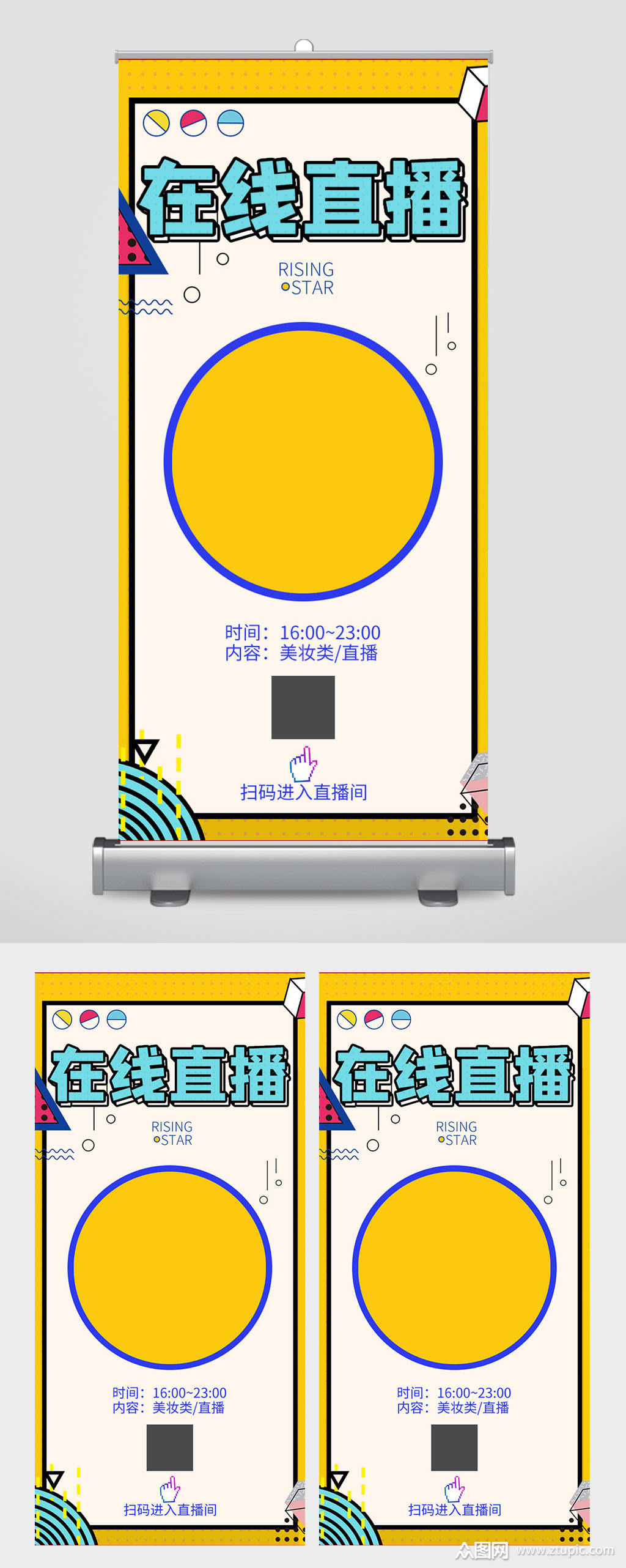 在线直播宣传大气黄色色调易拉宝素材