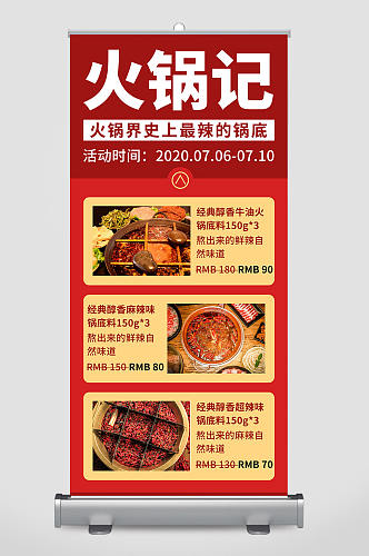 红色炫酷火锅记餐饮宣传易拉宝