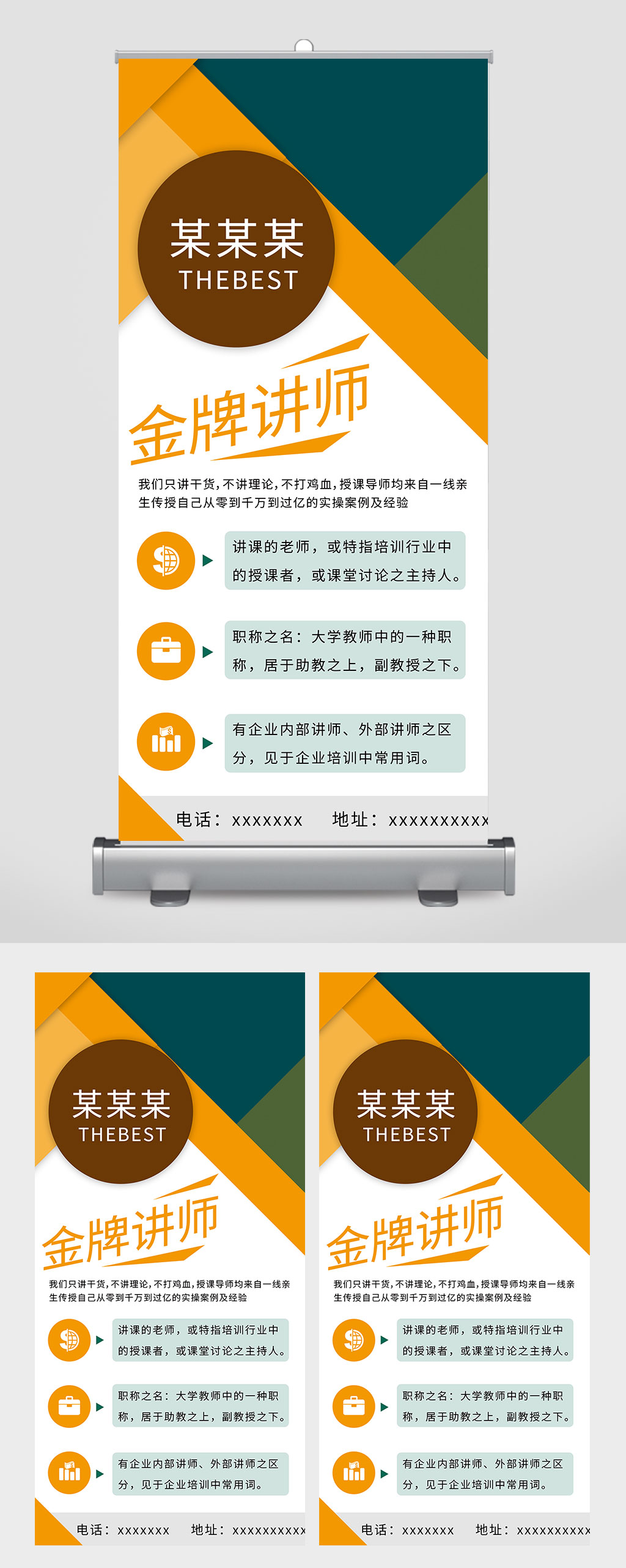 金牌講師大氣橙色色調(diào)易拉寶素材