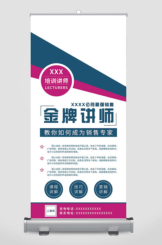 大氣簡(jiǎn)約金牌講師大氣人物介紹易拉寶