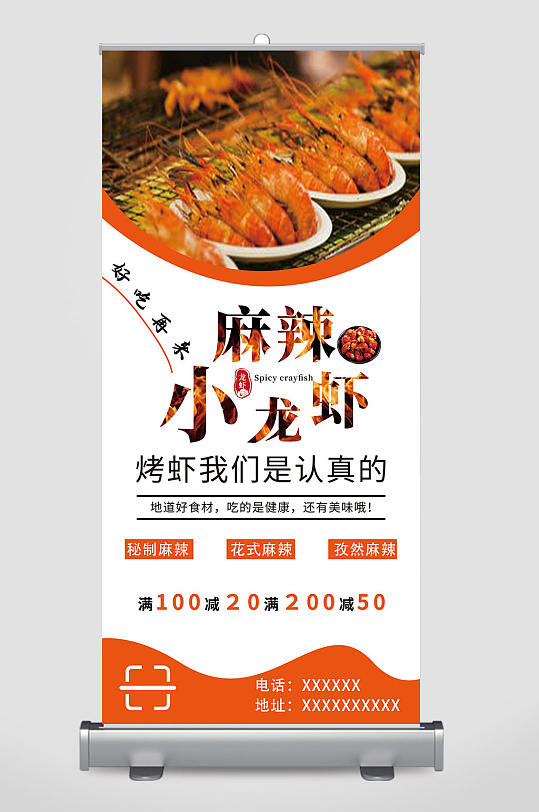 大气麻辣小龙虾餐饮宣传易拉宝