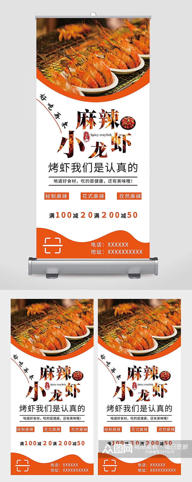 大气麻辣小龙虾餐饮宣传易拉宝素材