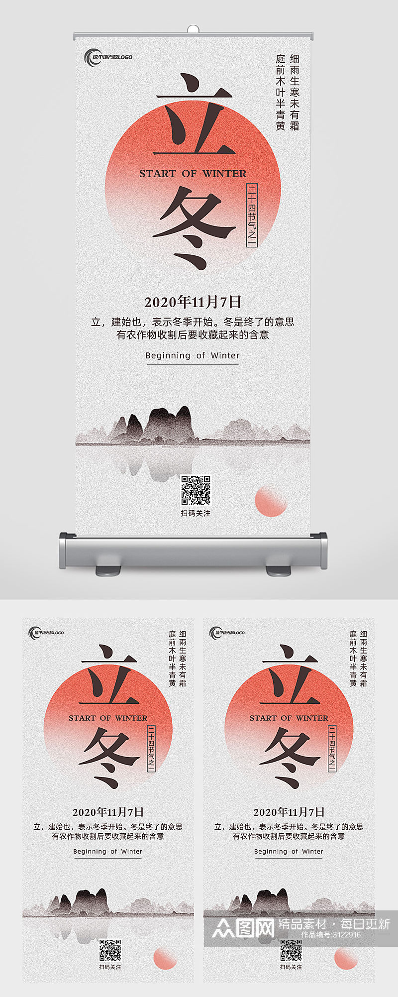 中国风格大气立冬宣传易拉宝设计素材