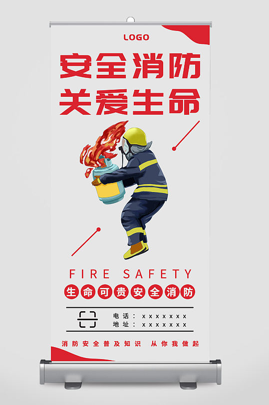 安全消防关爱生命宣传海报