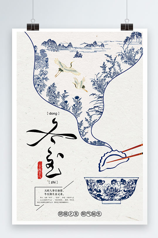 中国风格碗冬至宣传海报