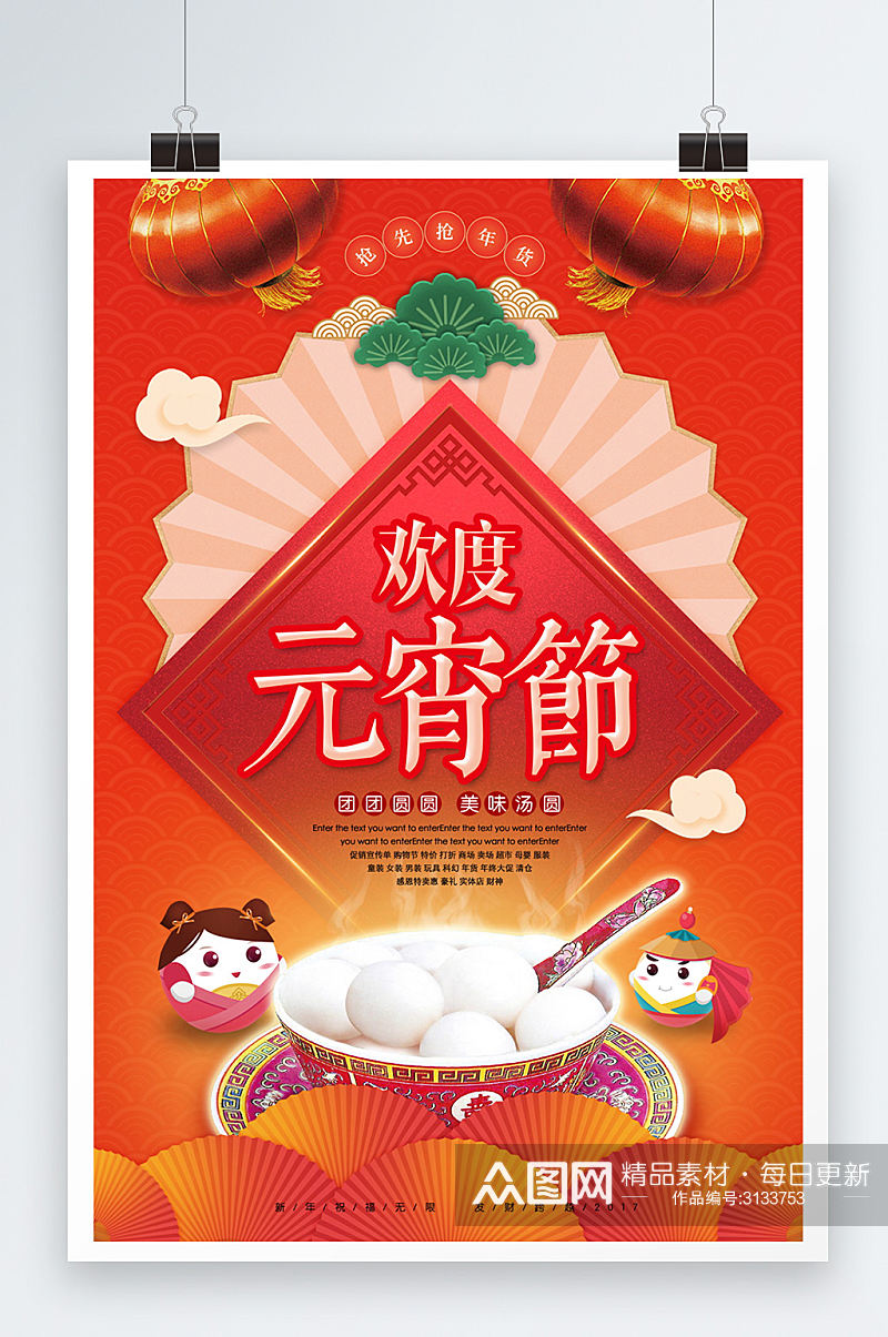 中国风格大气简约欢度元宵佳节海报素材