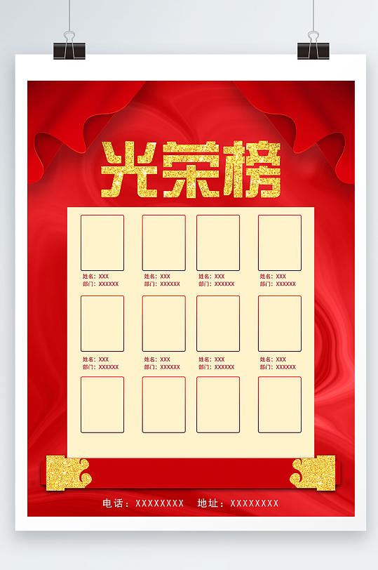 红色大气公司光荣榜的展示海报设计