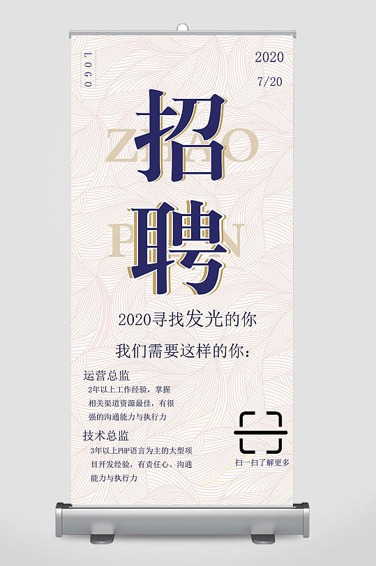 公司招聘信息的宣传易拉宝设计-众图网