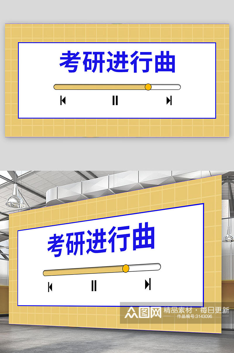 考研大气进行曲展板素材