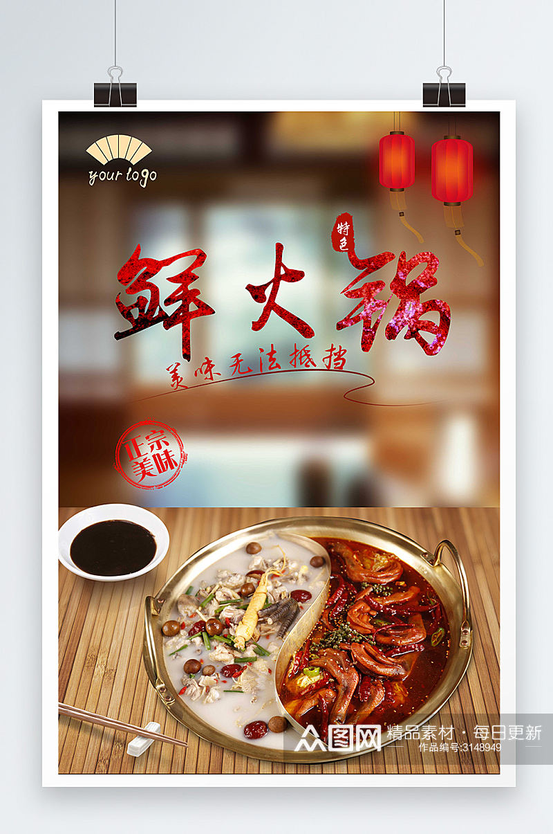 大气炫酷美食鲜火锅食物宣传海报设计素材