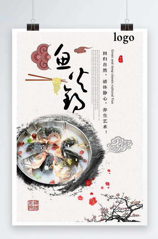 中国水墨风格鱼火锅美食宣传海报设计