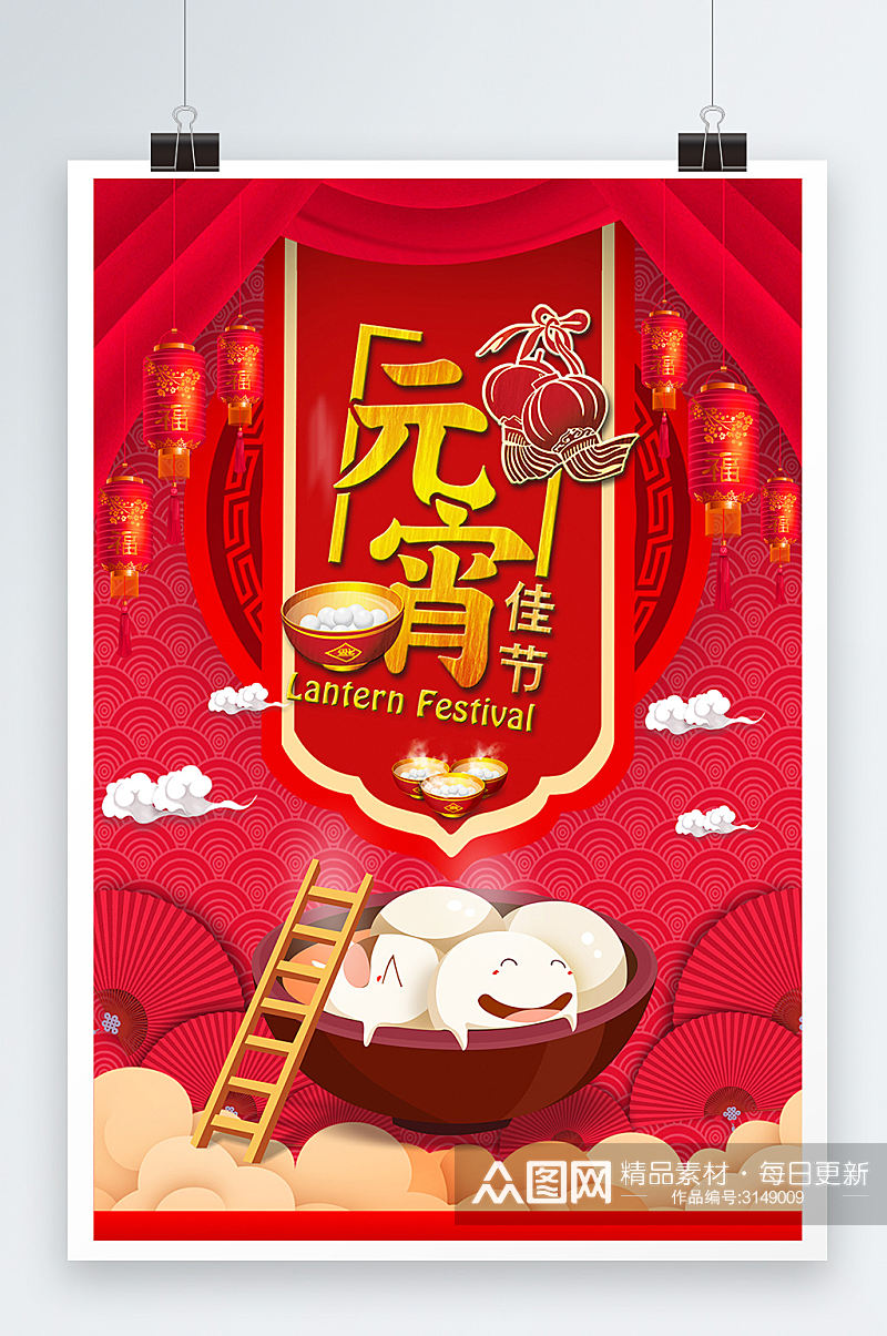 红色梦幻大气元宵佳节喜庆海报设计素材