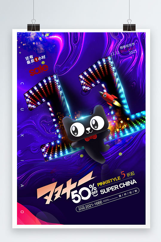 简约大气立体11购物双十一海报-众图网