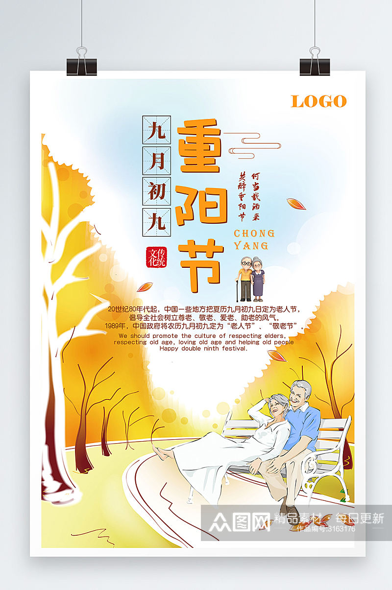 黄色秋季大气九月九重阳节海报设计素材