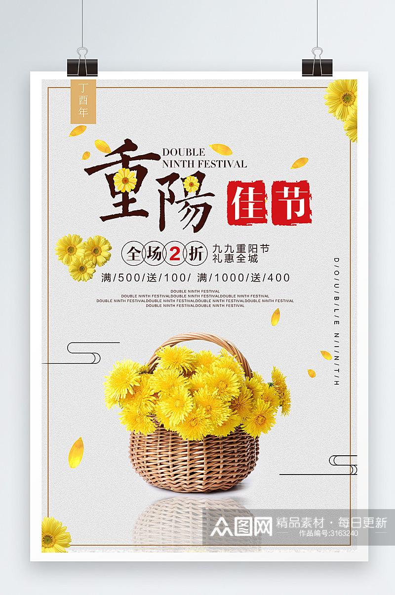 黄色菊花唯美重阳佳节海报设计素材