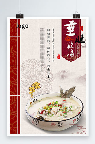 美食酸菜鱼菜单大气海报设计