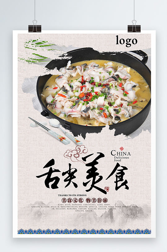 舌尖上的美食酸菜鱼菜品海报设计
