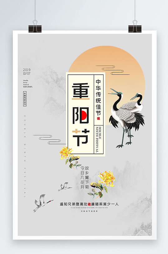 中国水墨风格天鹤重阳佳节海报设计