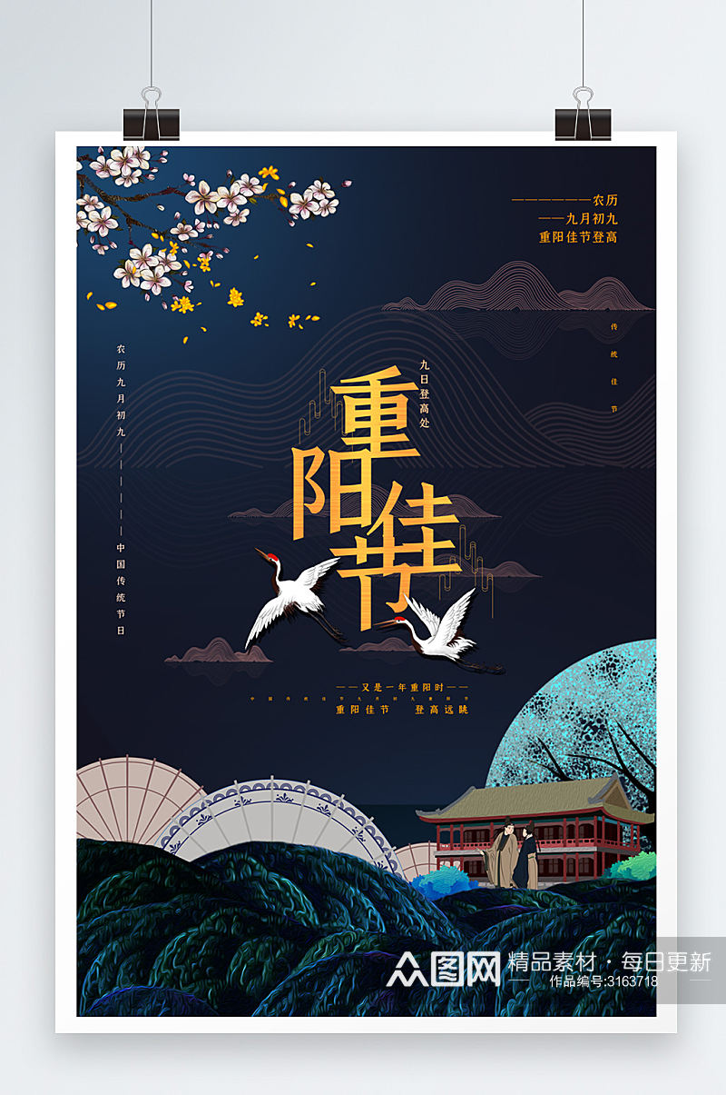 大气时尚重阳佳节天鹤展示海报设计素材