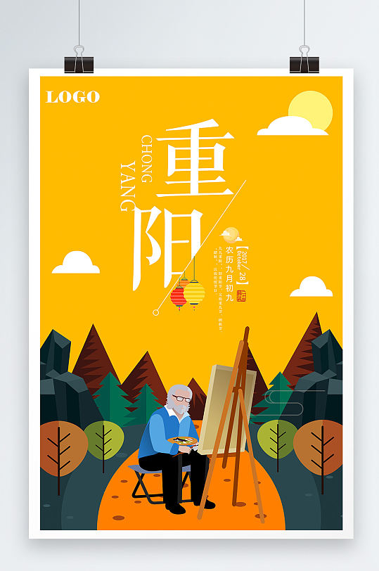 黄色剪纸大气重阳节海报设计