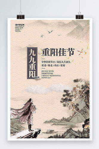 中国风格水墨九九重阳节海报设计