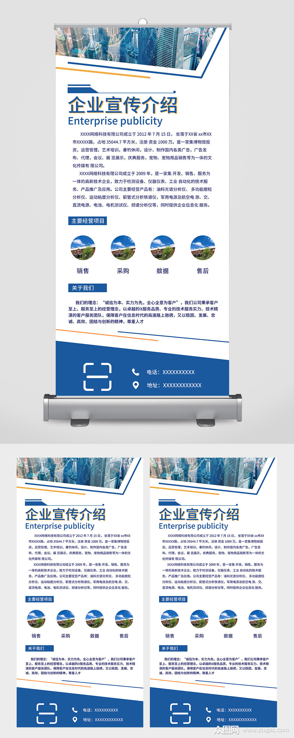 大气蓝色科技企业宣传介绍易拉宝设计模板下载-编号3165091-众图网