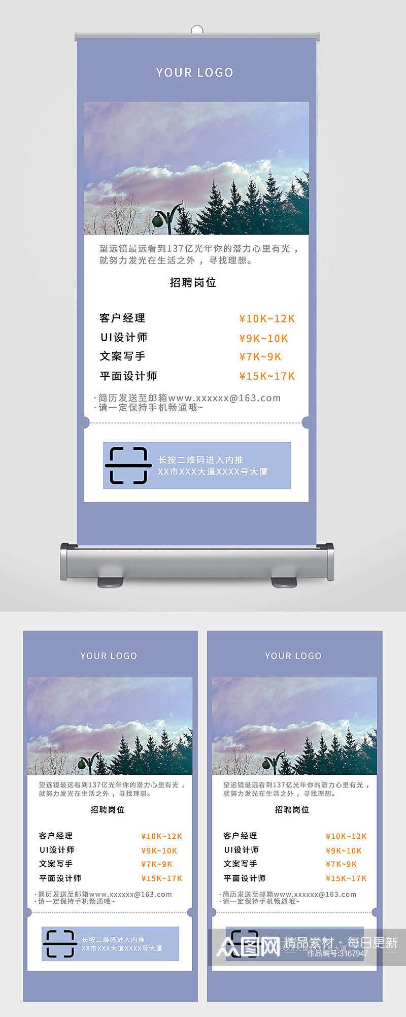 公司招聘信息展示介绍易拉宝设计素材