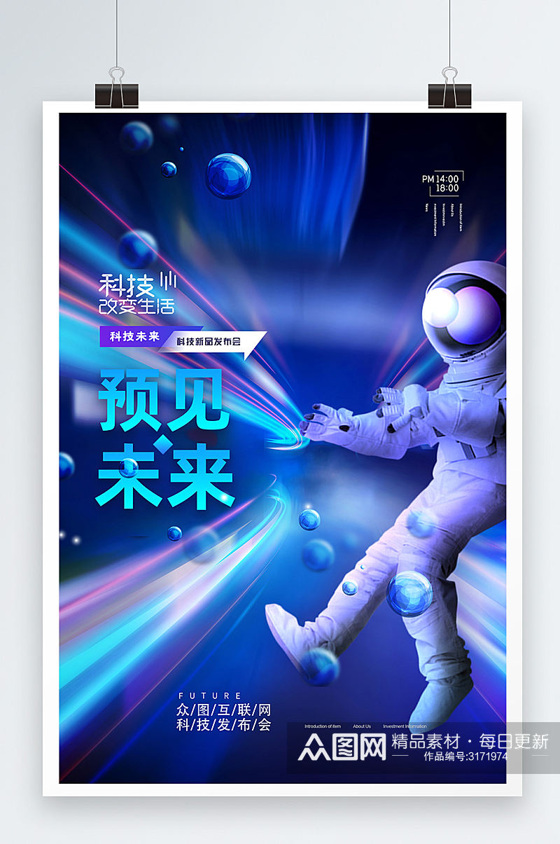 蓝色酷炫宇航员科技海报素材
