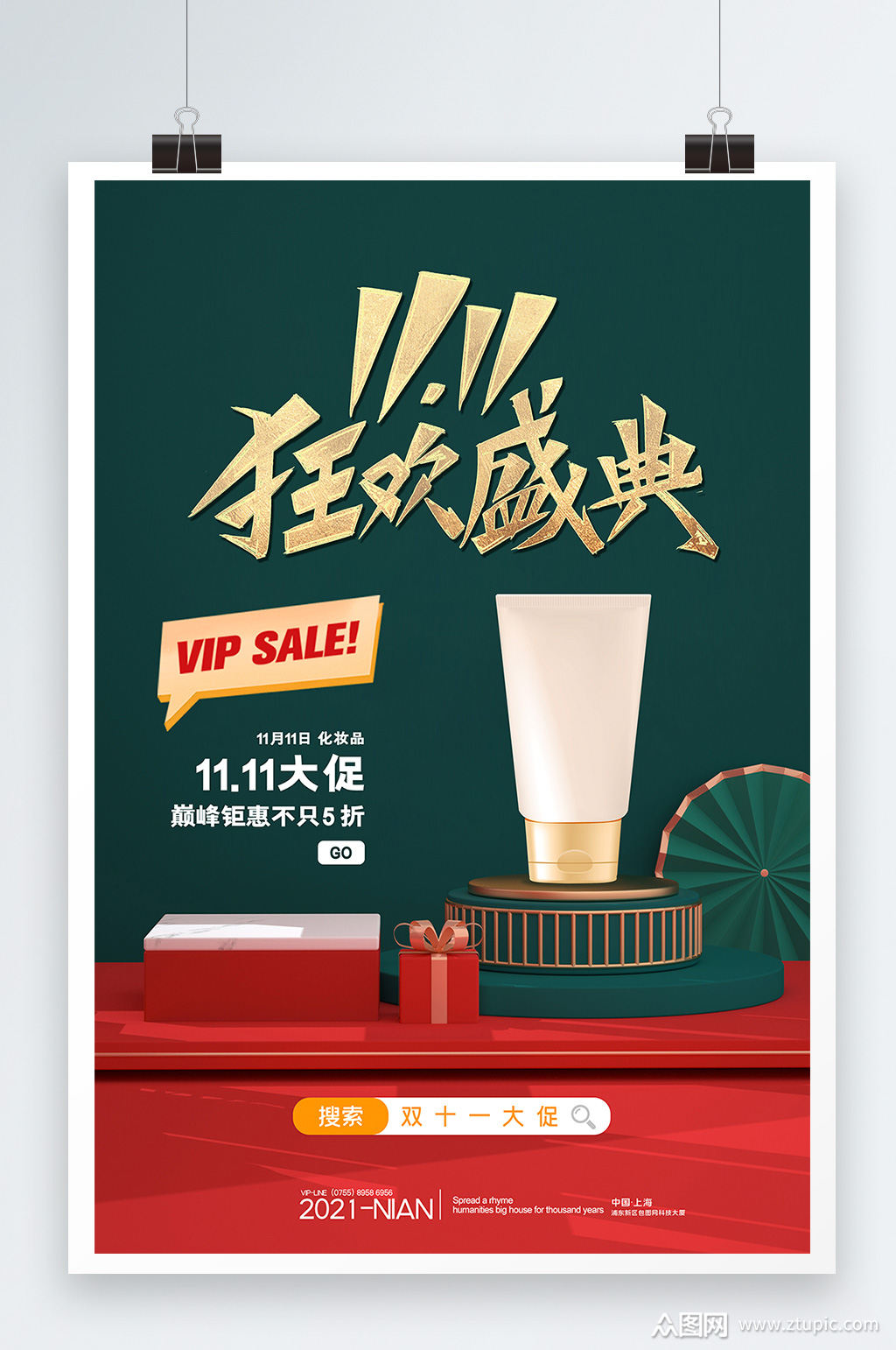 国潮风双十一购物节化妆品产品促销海报模板下载-编号3172039-众图网