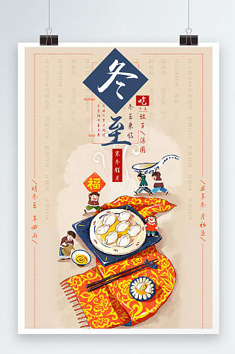 创意时长冬至吃饺子宣传海报设计