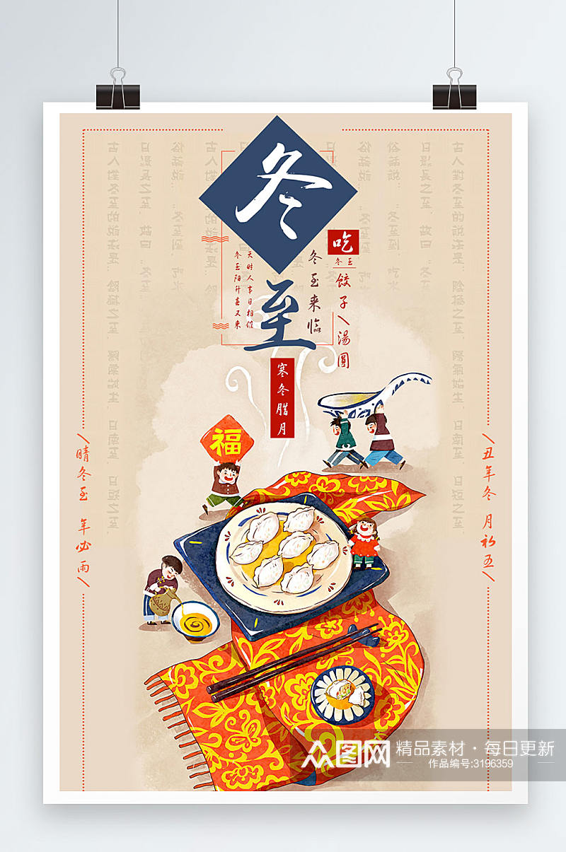 创意时长冬至吃饺子宣传海报设计素材
