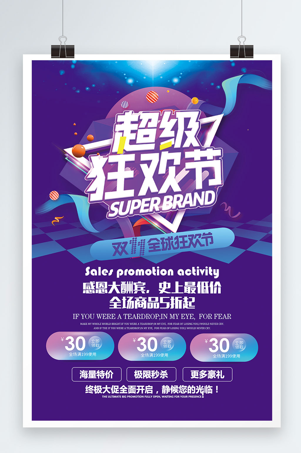 超级双十一促销活动海报设计素材