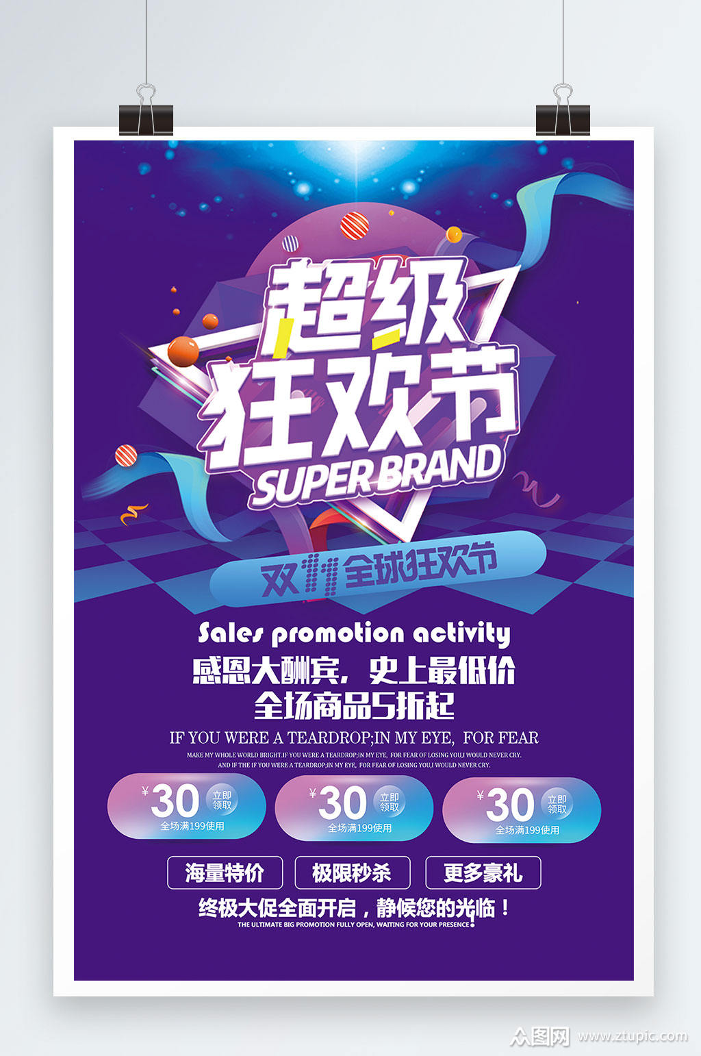 超级双十一促销活动海报设计