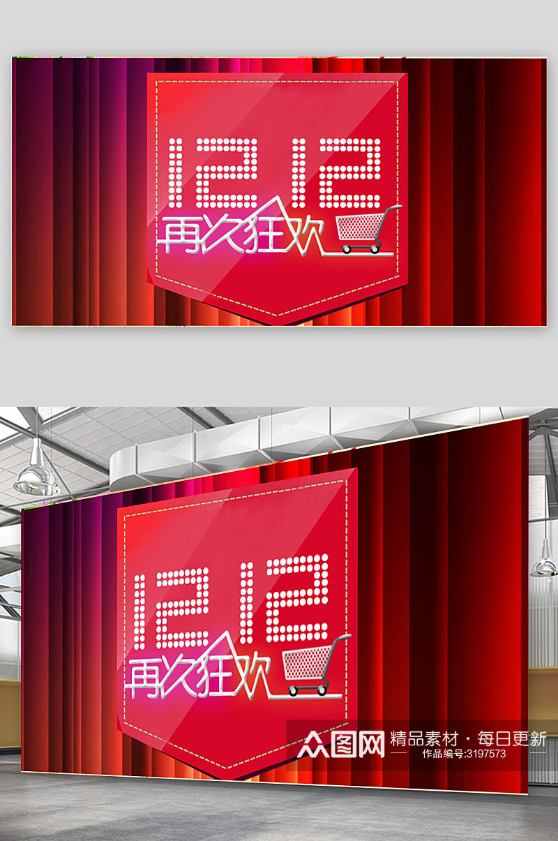 红色大气双十二狂欢购物展板设计素材