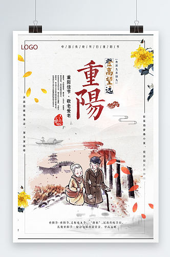 中国风格水墨重阳节海报设计