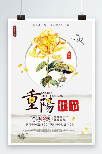 重阳佳节的大气菊花展示海报