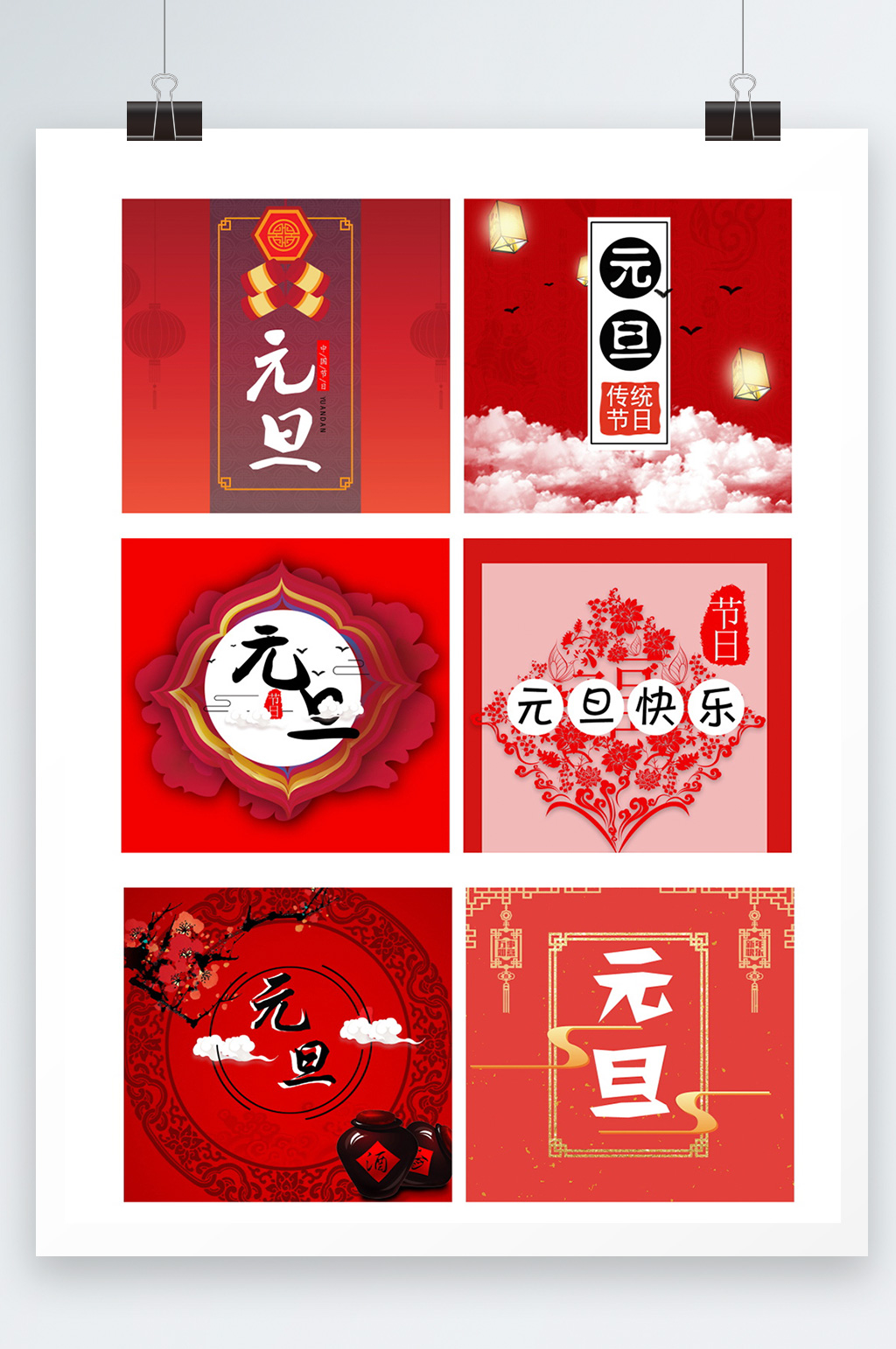 元旦节联欢会手绘海报素材_元旦节联欢会手绘海报模板_元旦节联欢会手绘海报设计图片免费下载-众图网