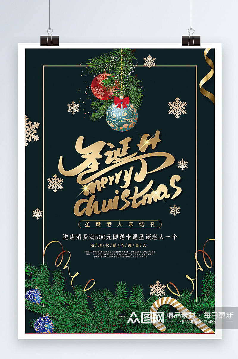 大气时尚圣诞节快乐宣传海报设计素材