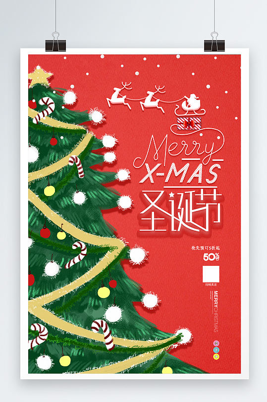 唯美圣诞节圣诞树展示快乐海报