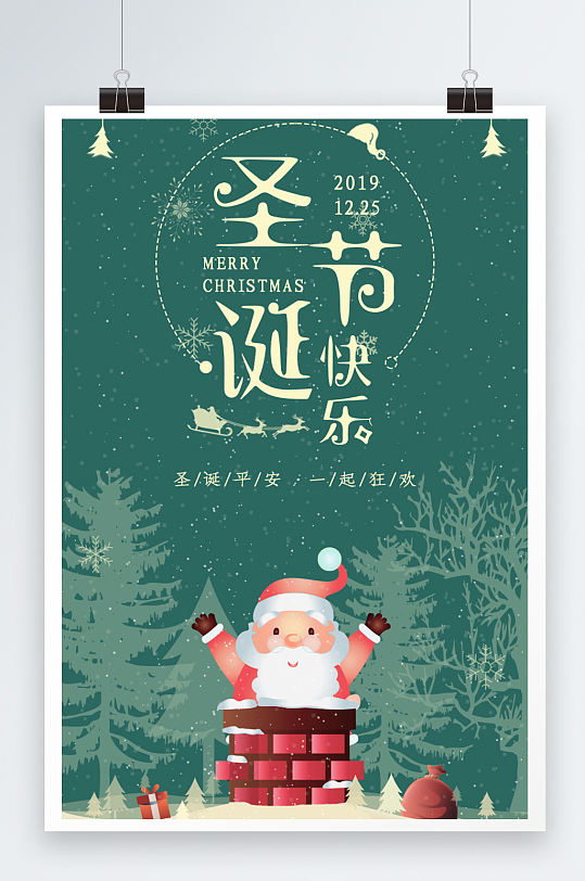 大气绿色大气圣诞节快乐海报设计